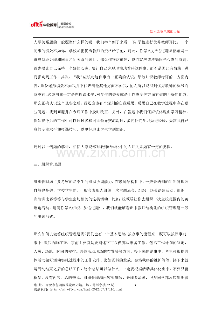 教师招聘考试结构化面试常考四类题型解析.doc_第3页