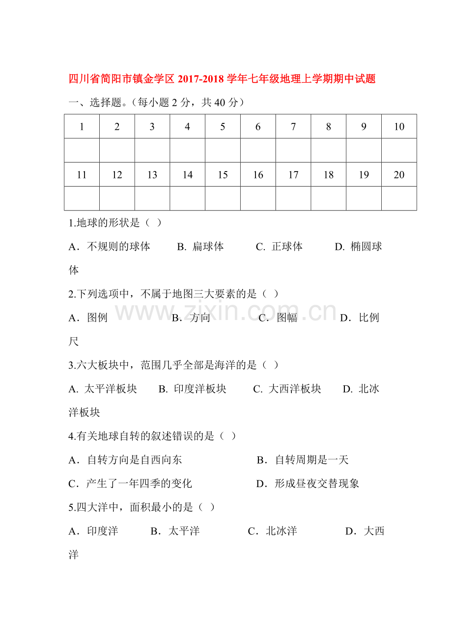 2017-2018学年七年级地理上册期中检测试题27.doc_第1页