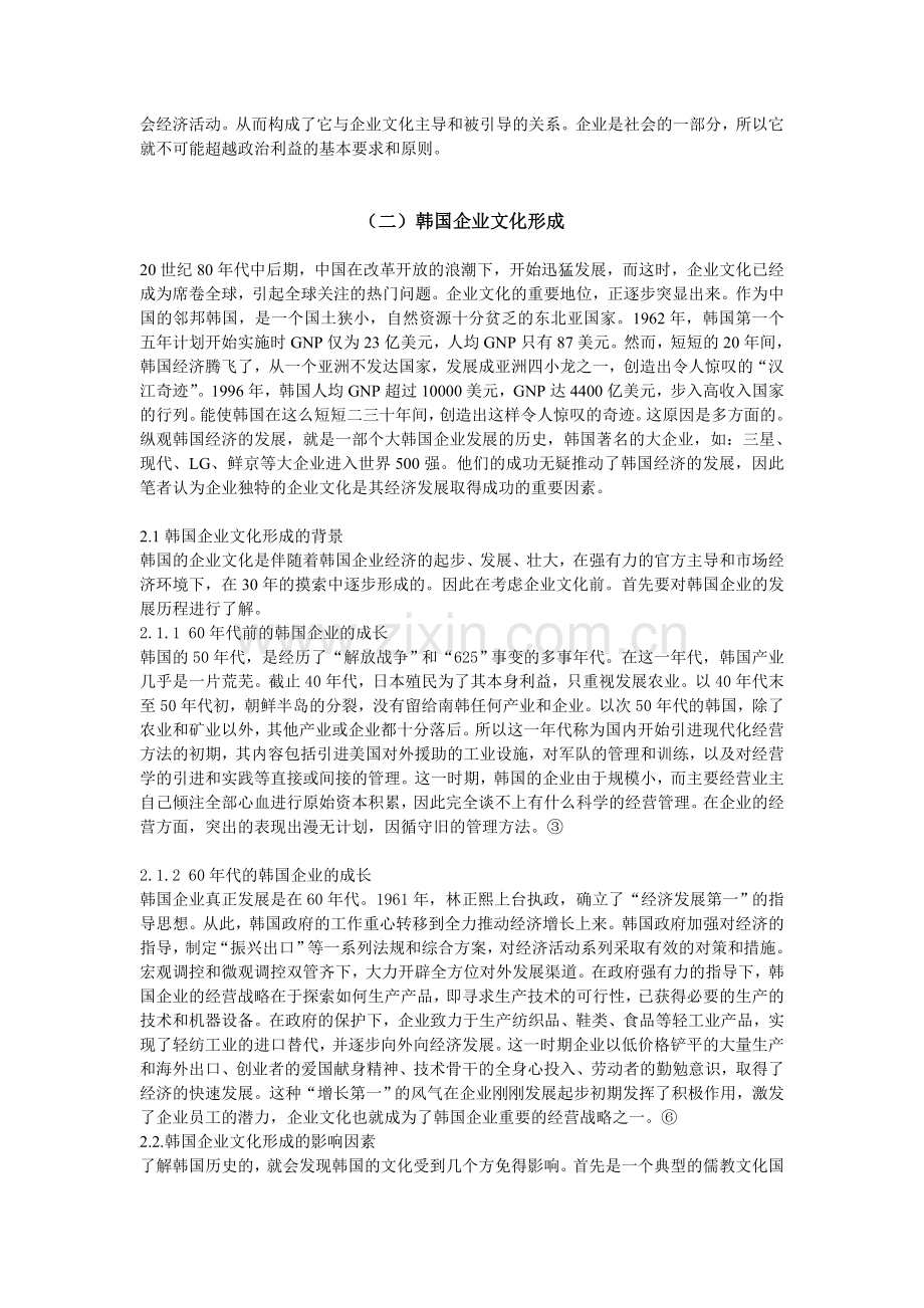 浅论企业文化及韩国企业文化对中国的启示.doc_第3页