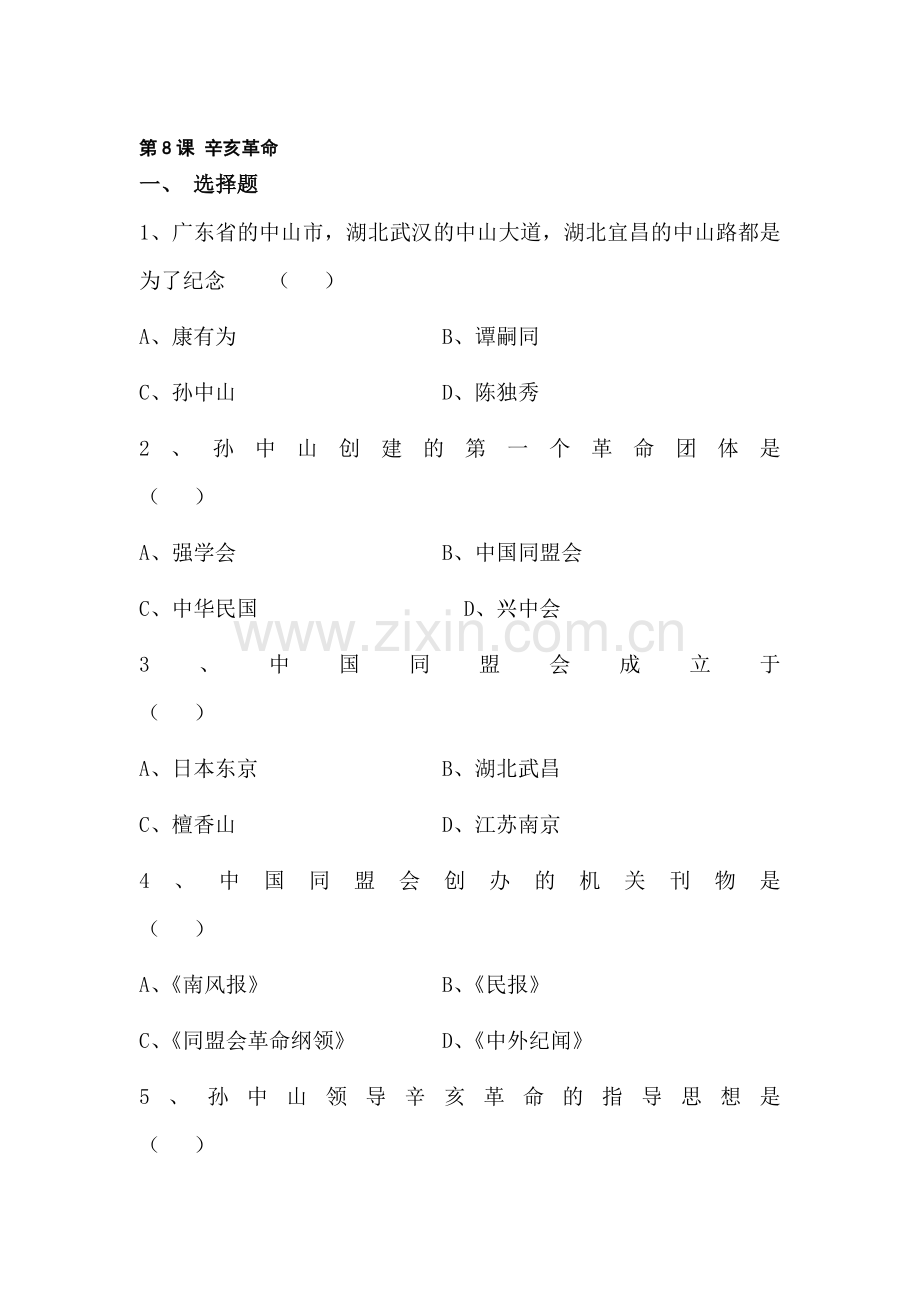 八年级历史上册课时同步检测试题61.doc_第1页