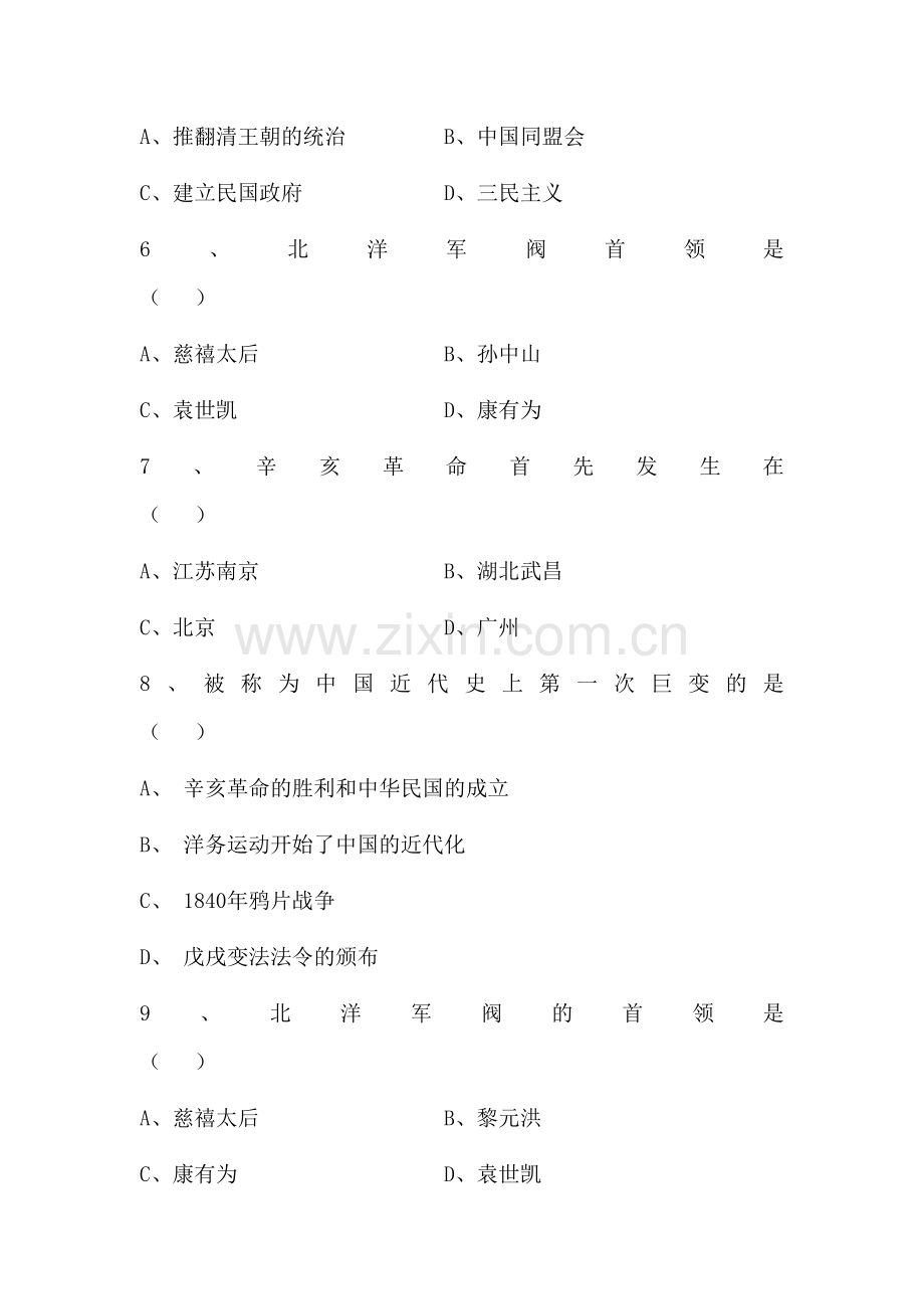 八年级历史上册课时同步检测试题61.doc_第2页