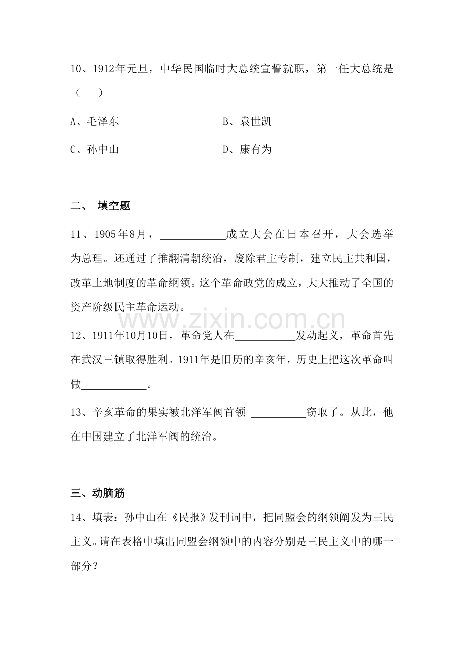 八年级历史上册课时同步检测试题61.doc_第3页