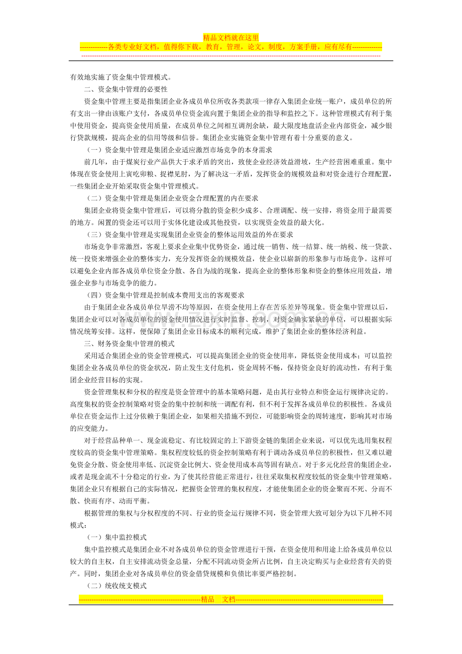 山西煤炭进出口集团公司财务管理创新.docx_第2页