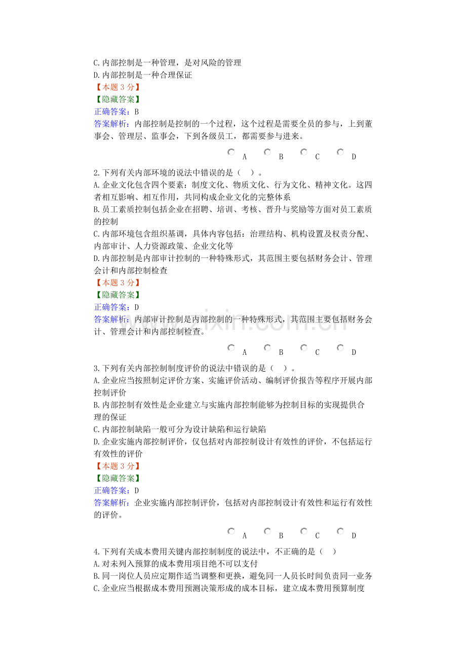 会计继续教育题库二.doc_第3页