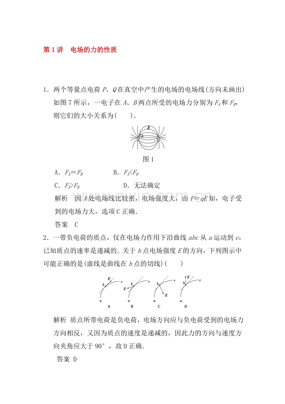 2015届高考物理第一轮总复习检测题35.doc_第1页