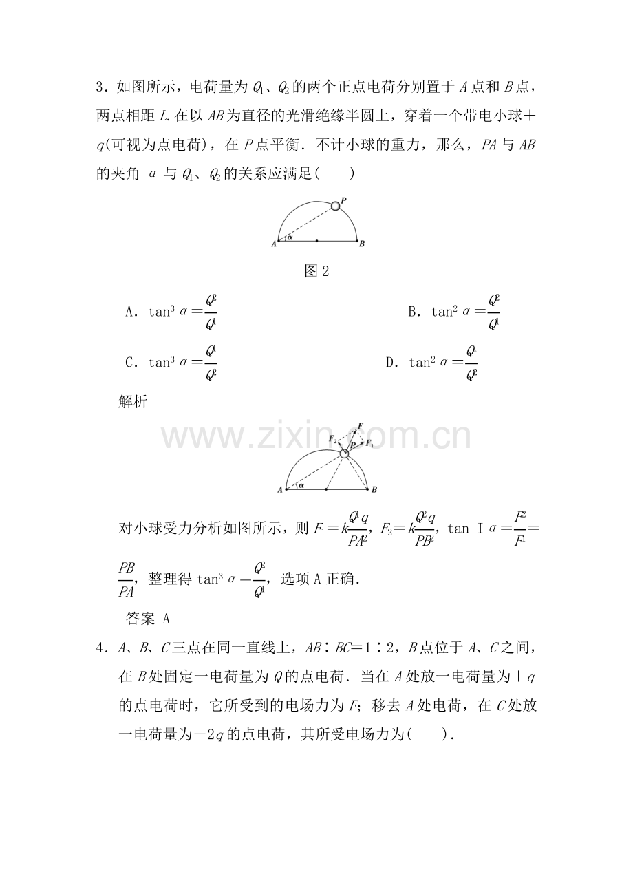 2015届高考物理第一轮总复习检测题35.doc_第2页