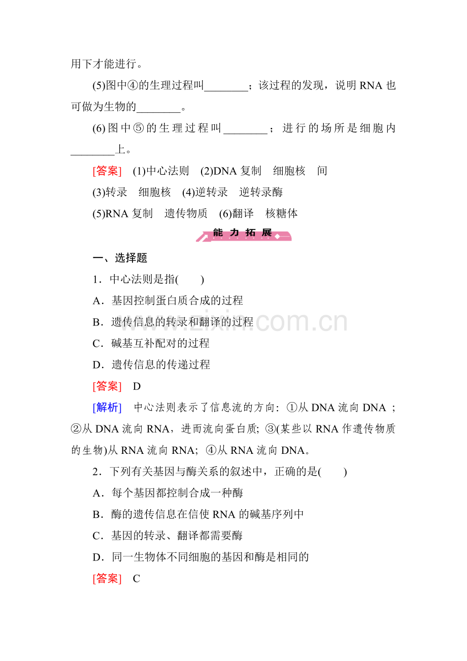 2015-2016学年高一生物下册综合检测题13.doc_第3页