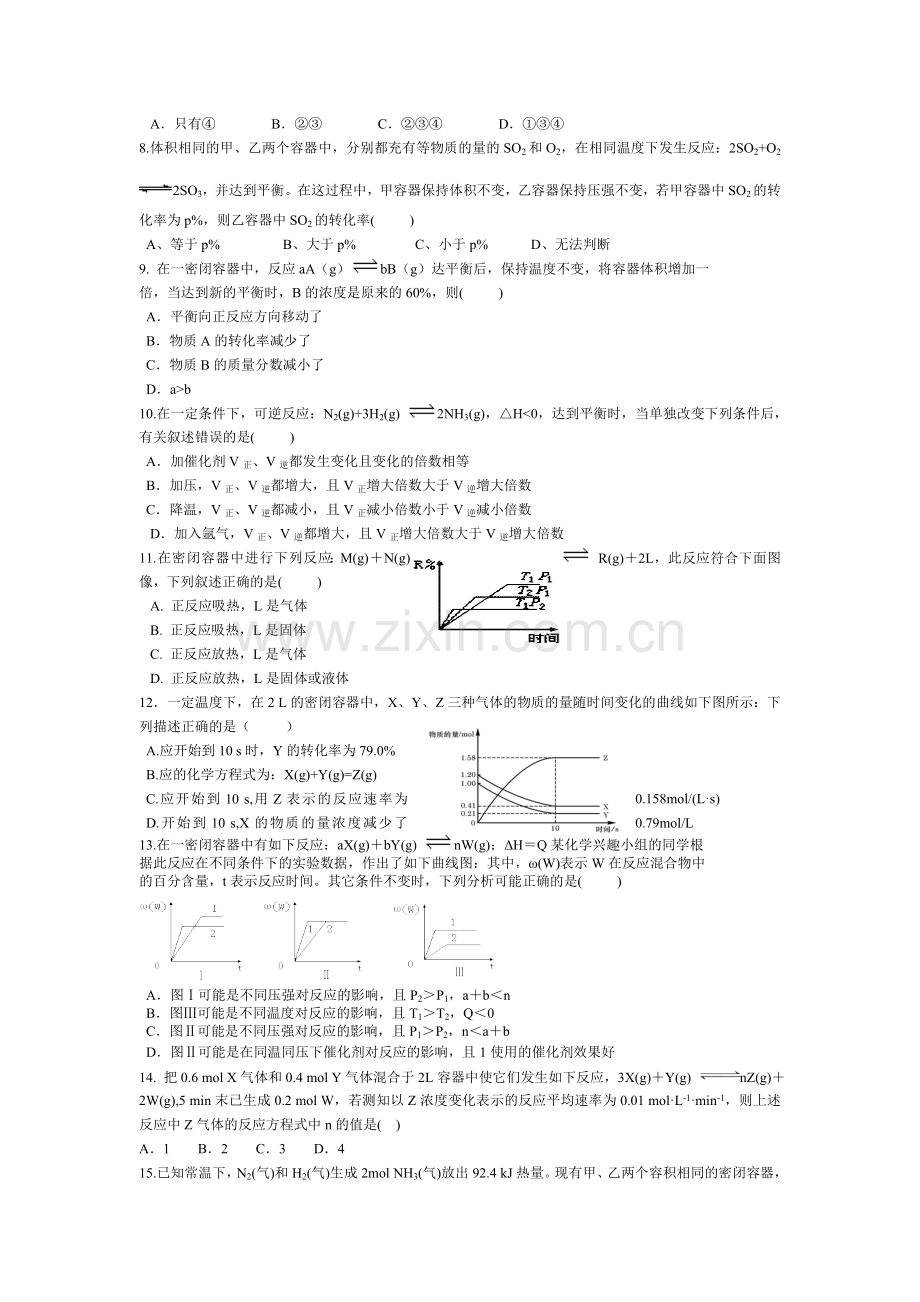 甘肃省临洮三中2015-2016学年高二化学上册第一次月考试题.doc_第2页