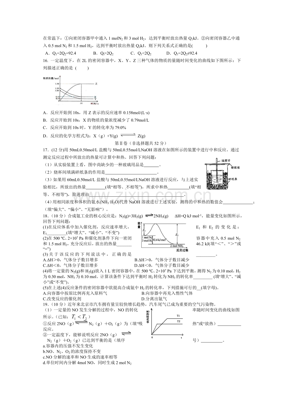 甘肃省临洮三中2015-2016学年高二化学上册第一次月考试题.doc_第3页