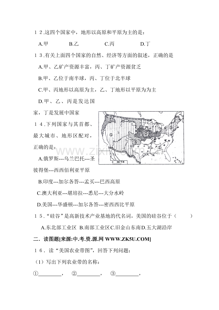 七年级地理下册知识点随堂练习28.doc_第3页