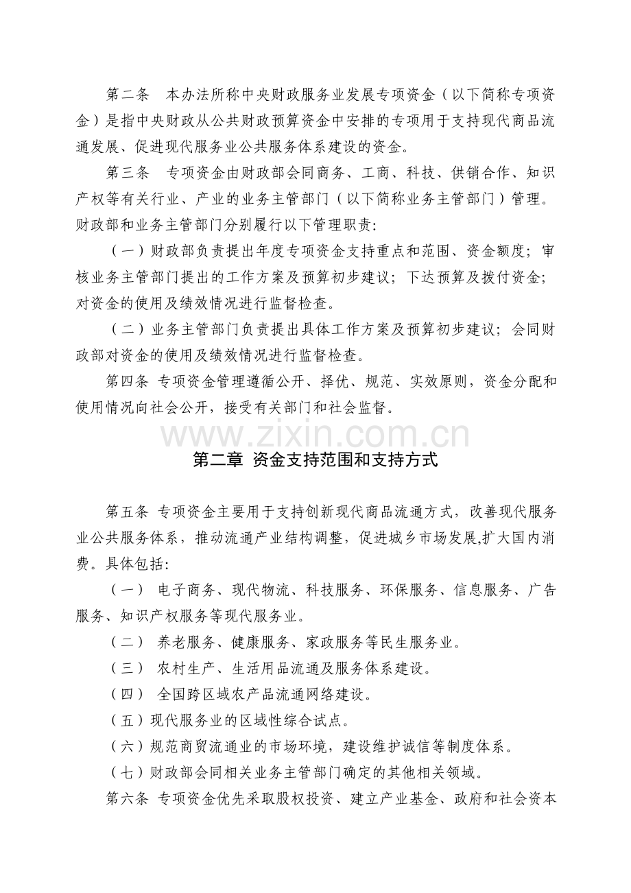 中央财政服务业发展专项资金管理办法.doc_第2页