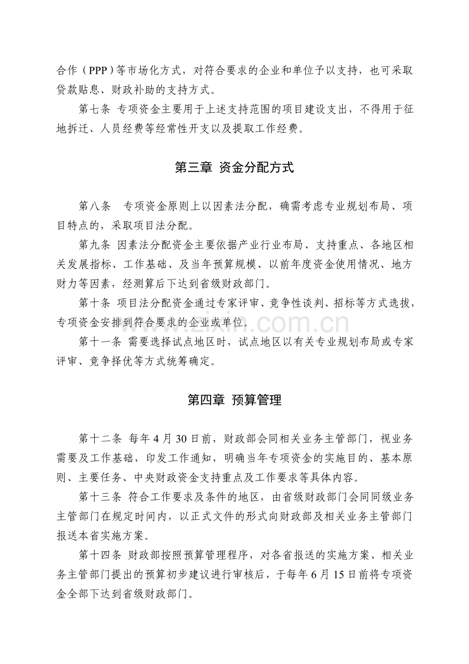 中央财政服务业发展专项资金管理办法.doc_第3页