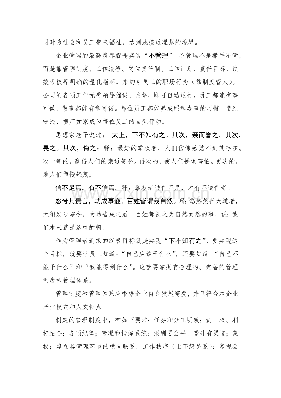 对建立现代企业管理体系的认识.docx_第2页