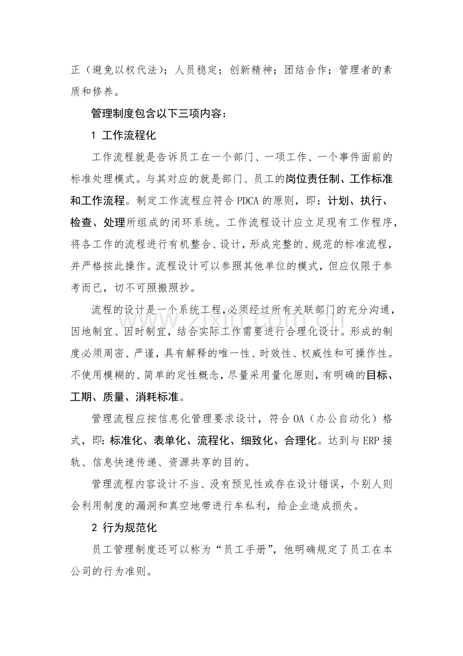 对建立现代企业管理体系的认识.docx_第3页