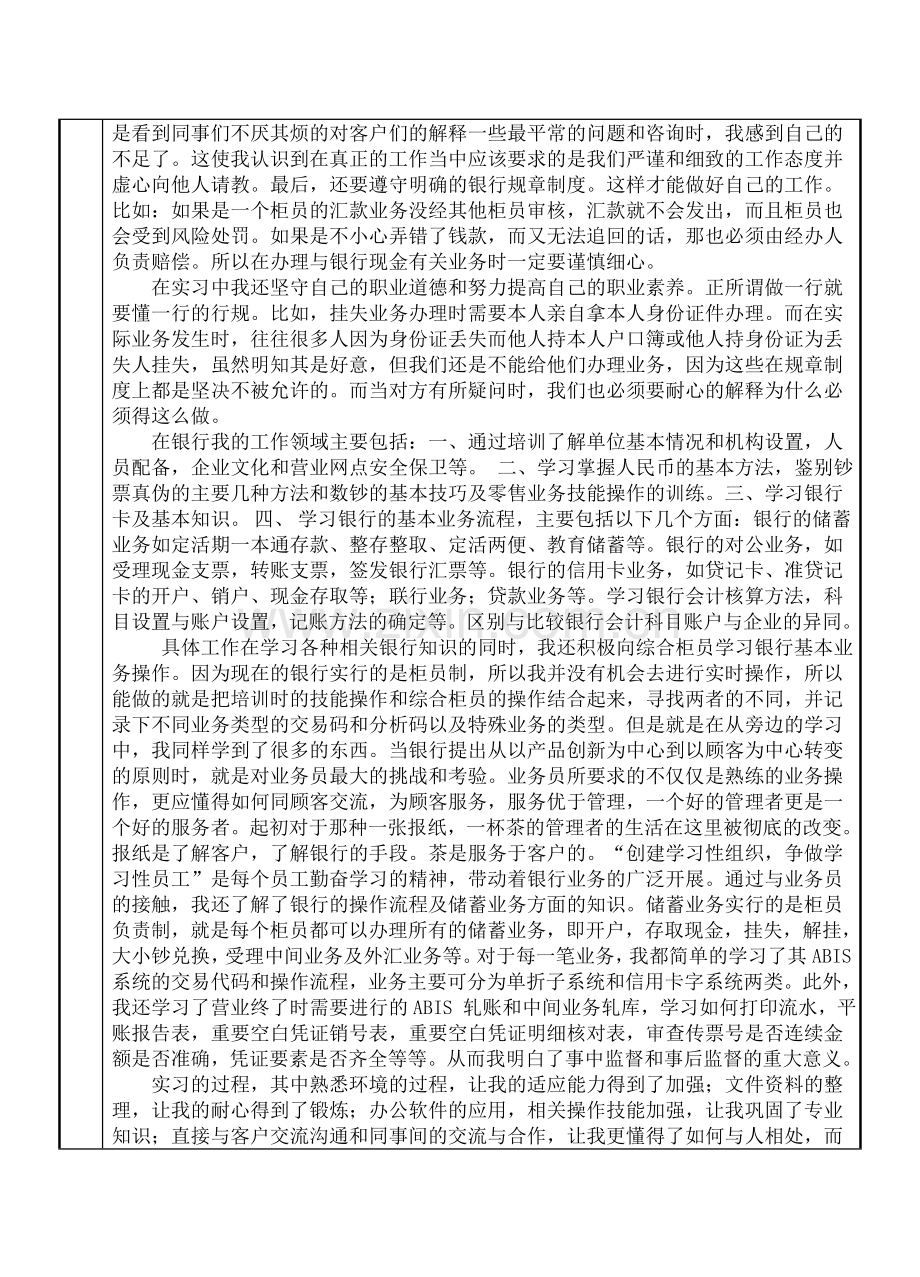 银行实习报告和日记.doc_第2页