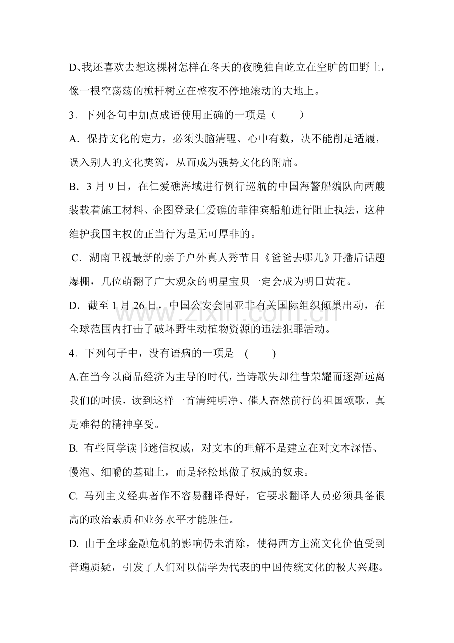 浙江省嘉兴市2015-2016学年高一语文上册12月月考试题.doc_第2页