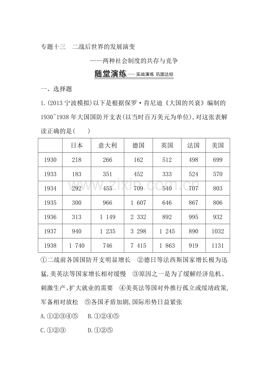 2016届高三历史下册专题限时复习训练16.doc_第1页