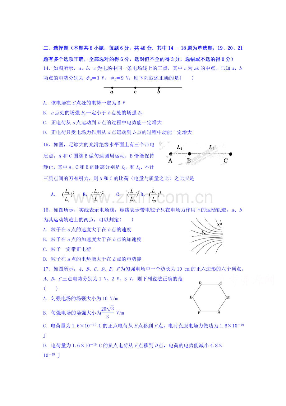 山东省武城县2016届高三物理上册第四次月考试题.doc_第1页