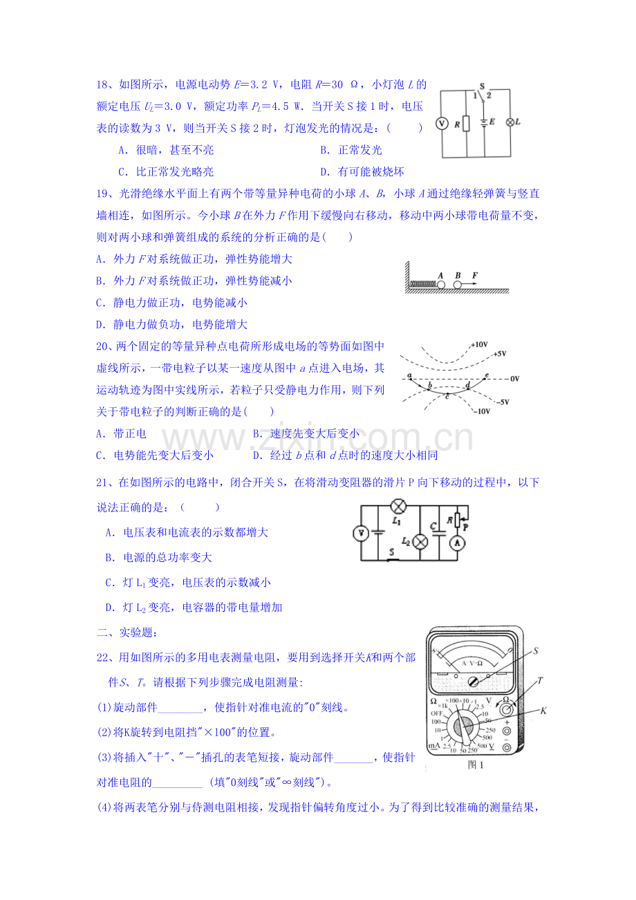 山东省武城县2016届高三物理上册第四次月考试题.doc_第2页