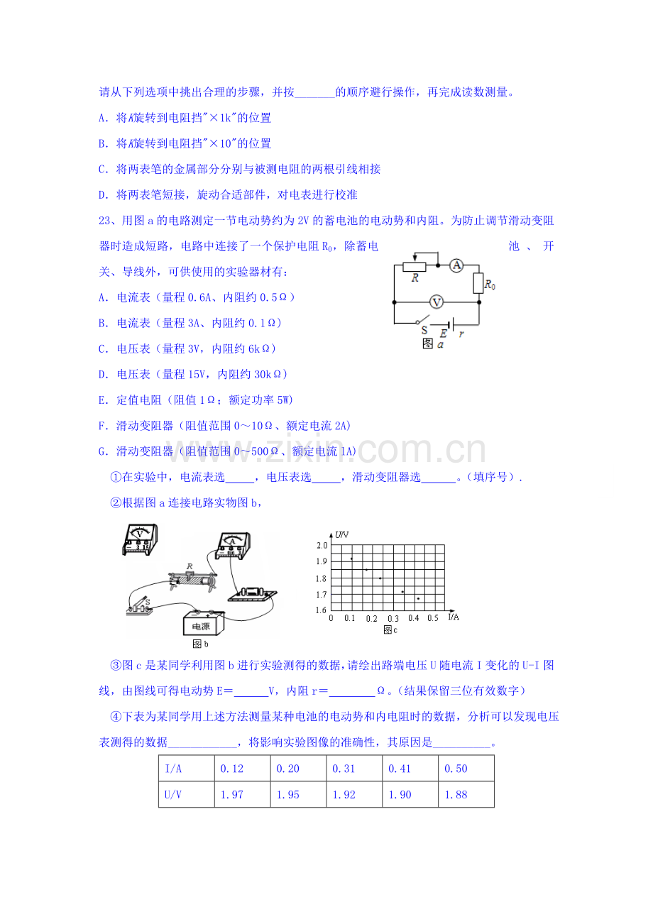 山东省武城县2016届高三物理上册第四次月考试题.doc_第3页