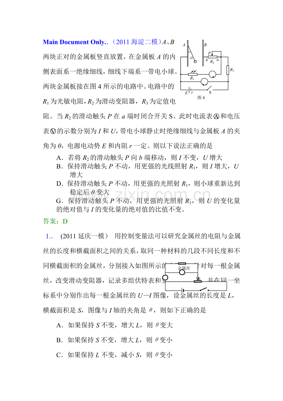 高三物理第一轮复习训练题1.doc_第1页