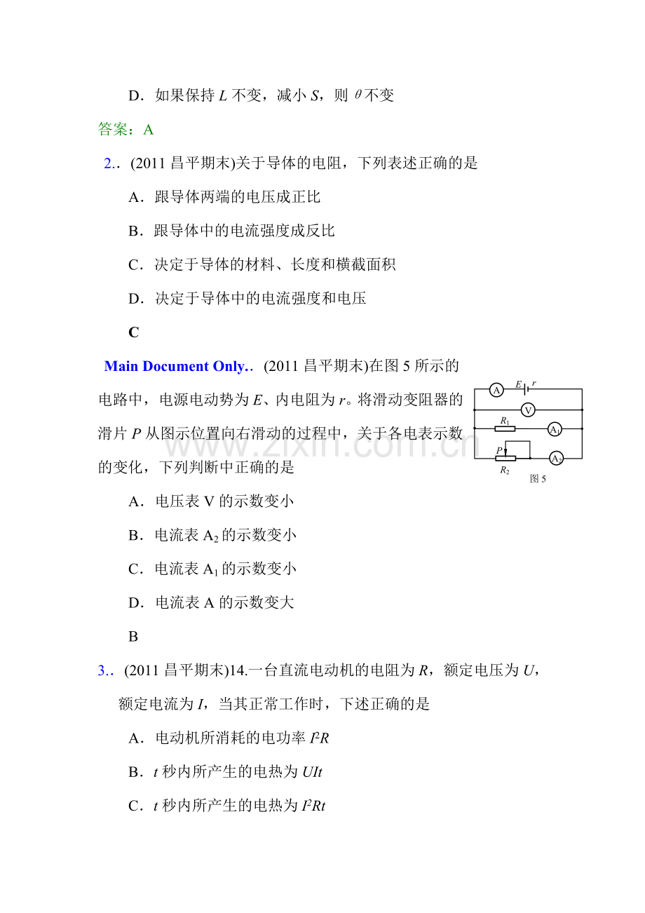 高三物理第一轮复习训练题1.doc_第2页