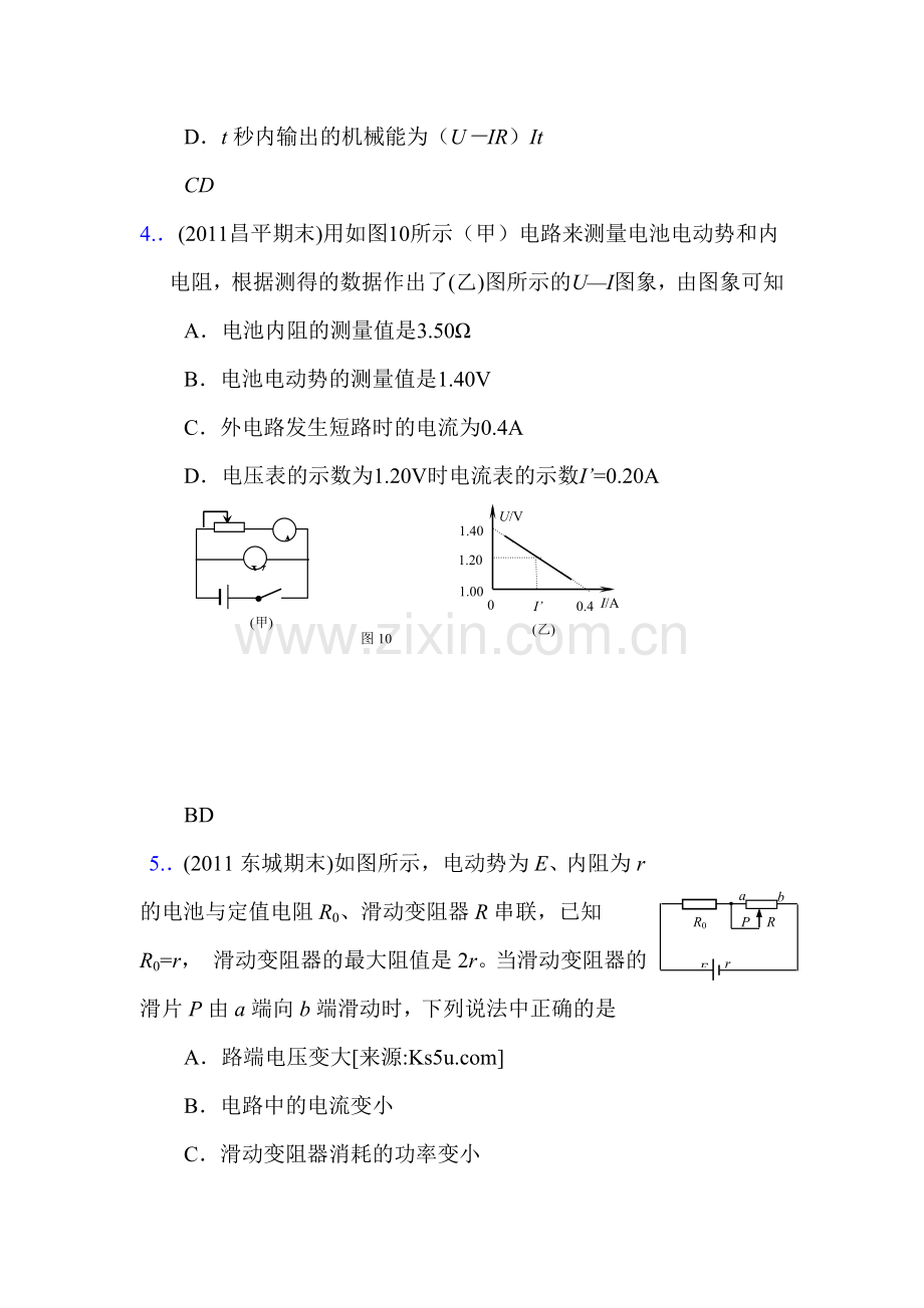 高三物理第一轮复习训练题1.doc_第3页