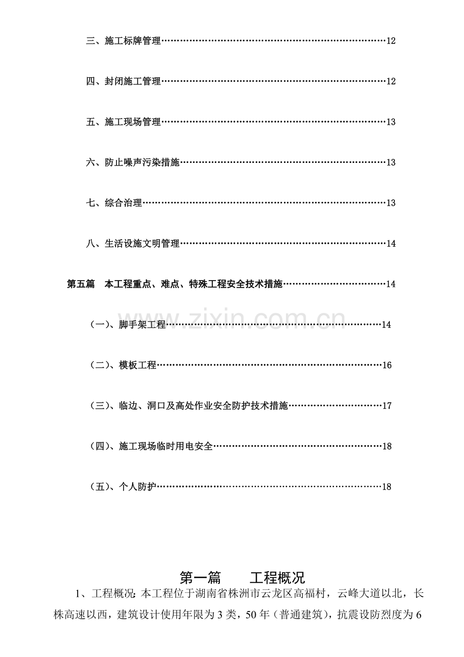 3.安全文明施工方案.doc_第2页