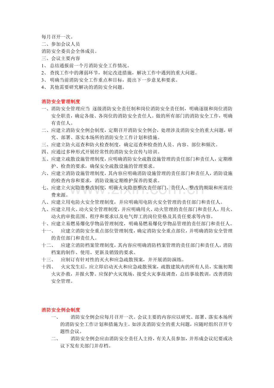 消防安全十三项制度.doc_第2页