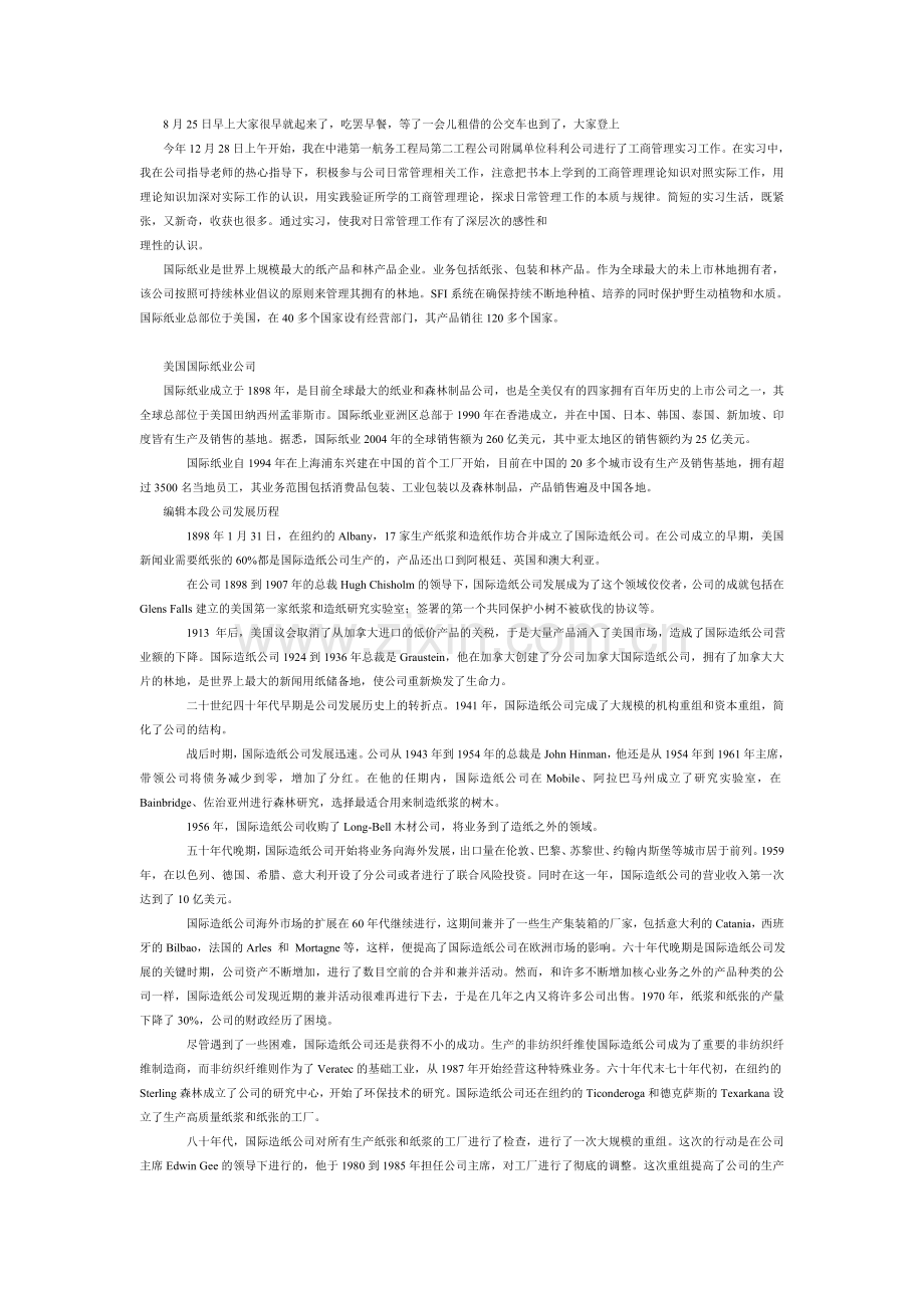 认识实习.doc_第1页