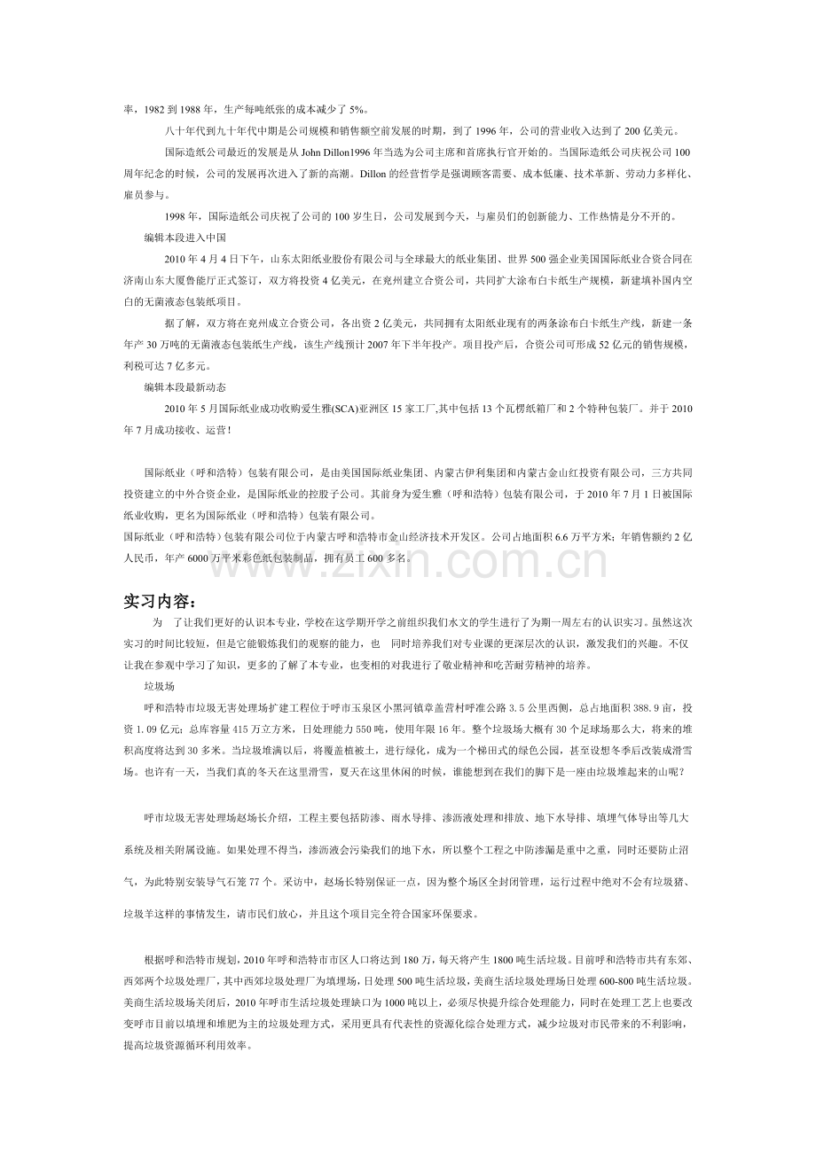 认识实习.doc_第2页