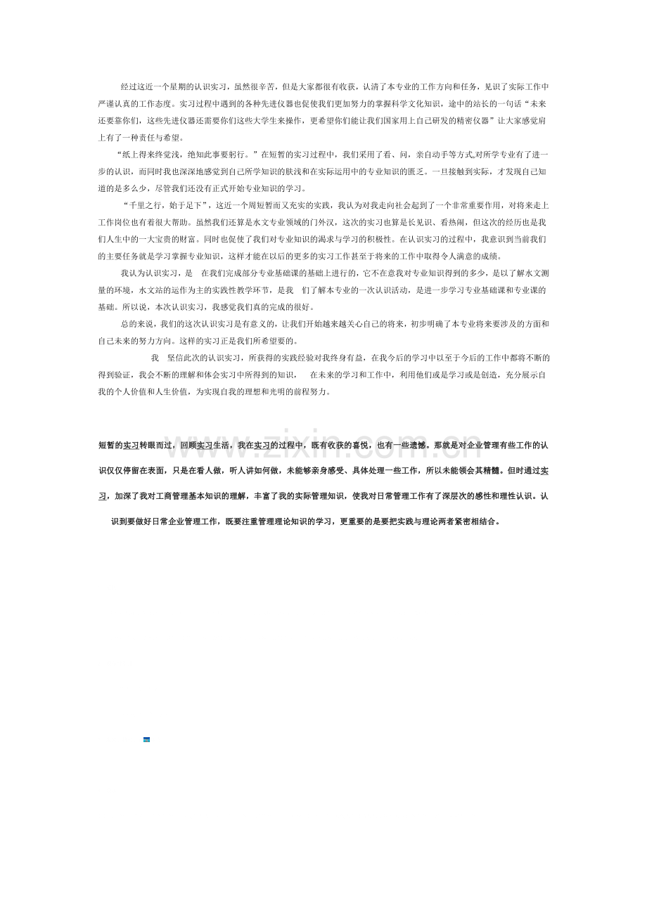 认识实习.doc_第3页