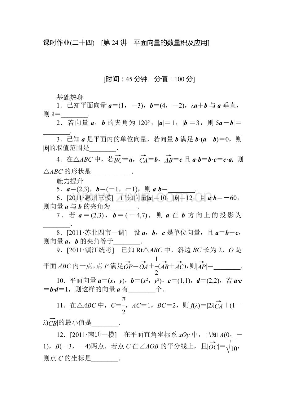 高二数学下册课时调研检测试题12.doc_第1页