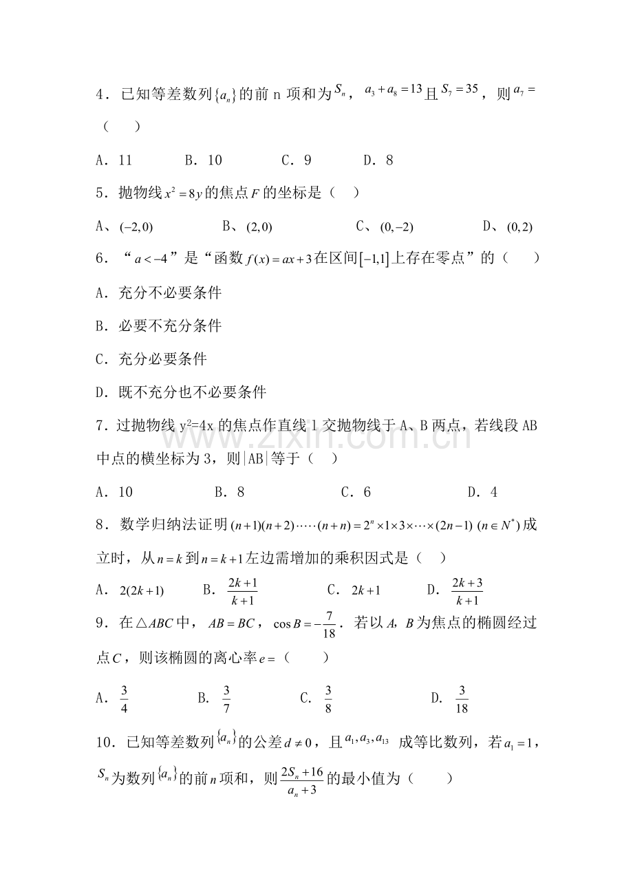 湖北省枣阳市2015-2016学年高二数学下册3月月考试题3.doc_第2页