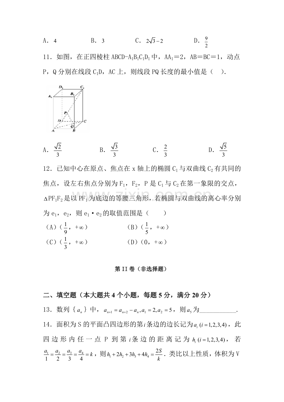 湖北省枣阳市2015-2016学年高二数学下册3月月考试题3.doc_第3页