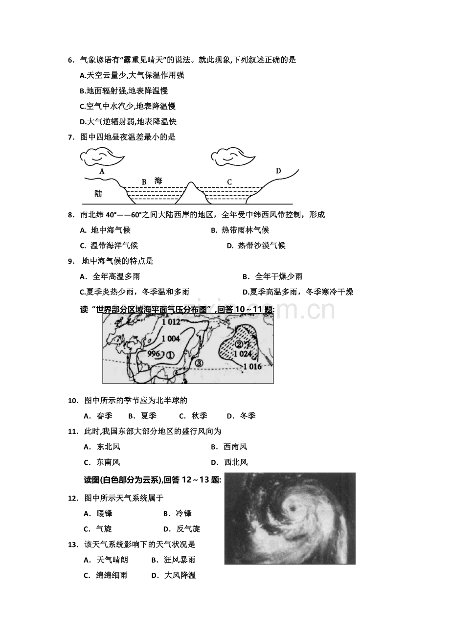 宁夏回族自治区2015-2016学年高一地理上册期末试题.doc_第2页