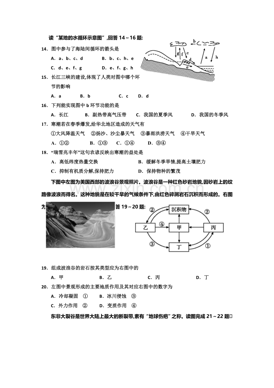 宁夏回族自治区2015-2016学年高一地理上册期末试题.doc_第3页