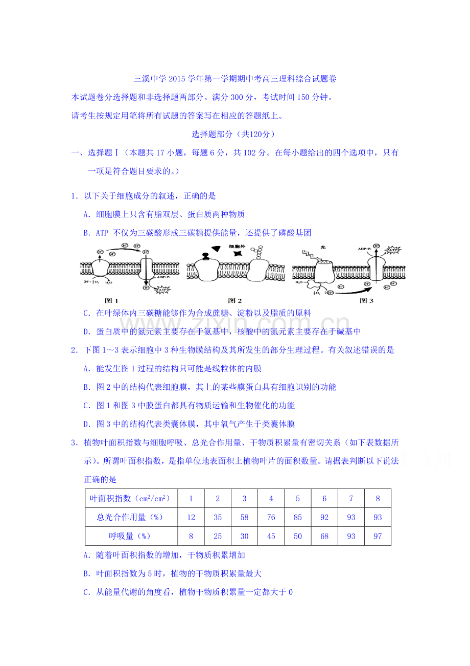 浙江省温州市2016届高三理综上册期中考试试题.doc_第1页