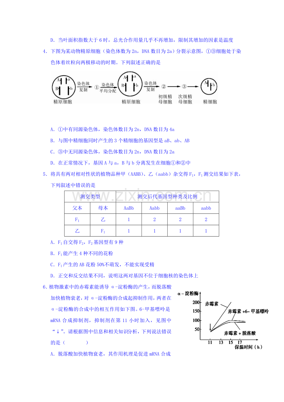 浙江省温州市2016届高三理综上册期中考试试题.doc_第2页