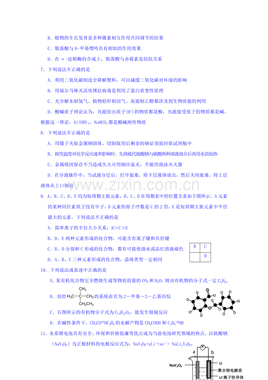 浙江省温州市2016届高三理综上册期中考试试题.doc_第3页