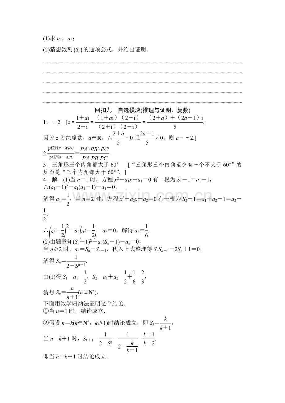 2016届高考文科数学考点专题复习测试10.doc_第2页