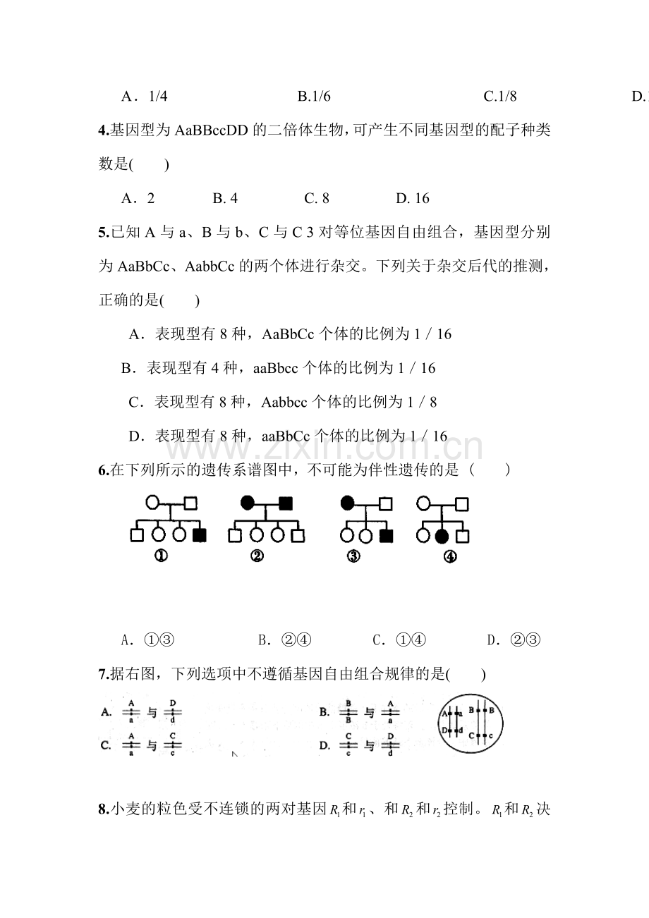 高一生物上册周周练测试题4.doc_第2页