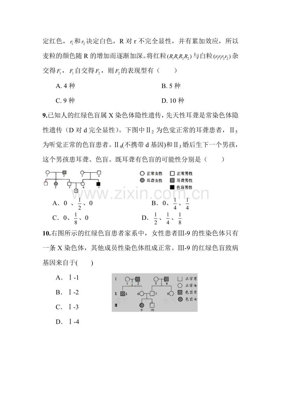 高一生物上册周周练测试题4.doc_第3页