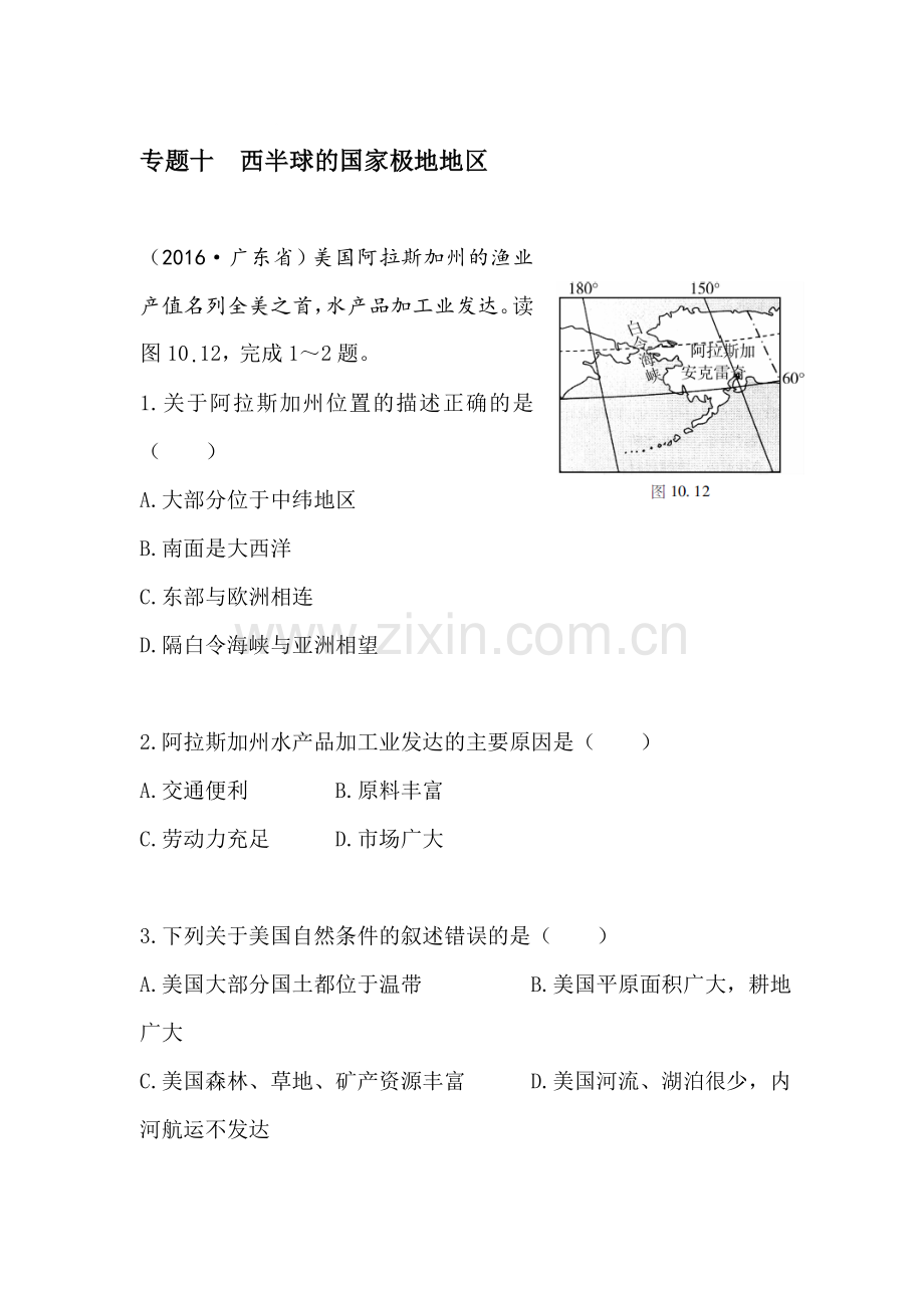 2017届中考地理第一轮考点跟踪突破检测19.doc_第1页