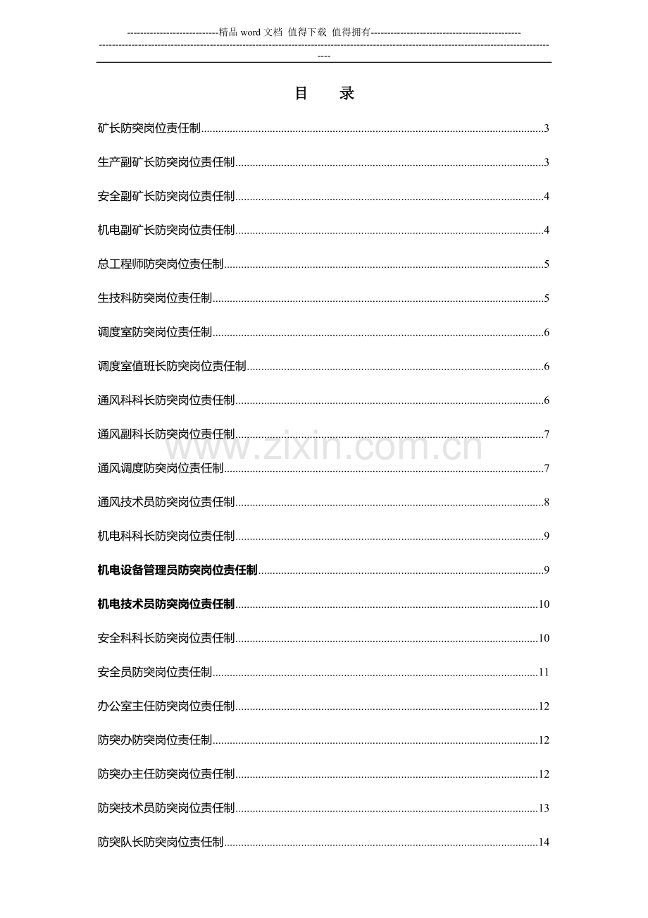 05-2防突岗位责任制.doc_第2页