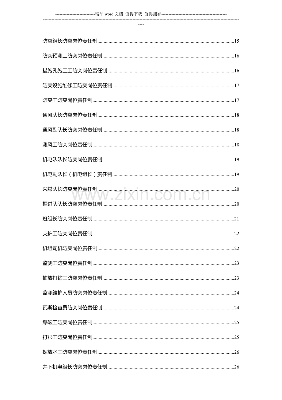 05-2防突岗位责任制.doc_第3页