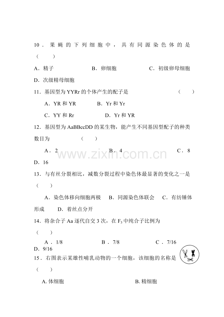 高一生物下册第一次月考题5.doc_第3页