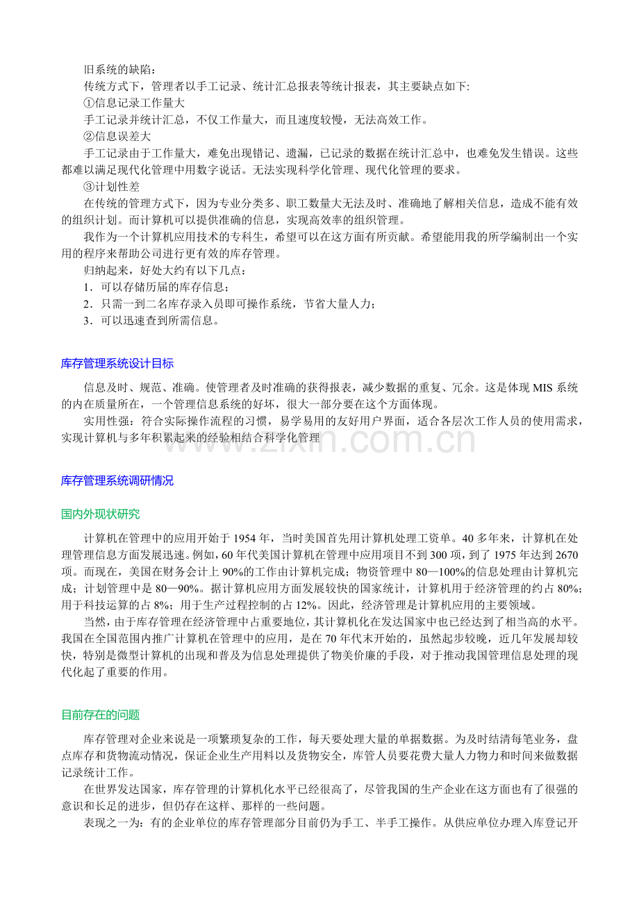 库存管理系统(素材).docx_第3页