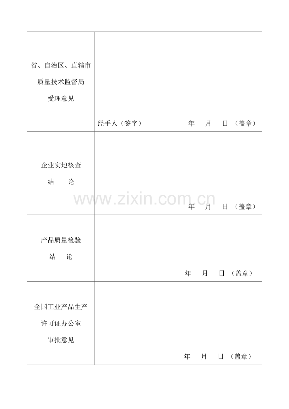 全国工业产品生产许可证申请表.doc_第3页