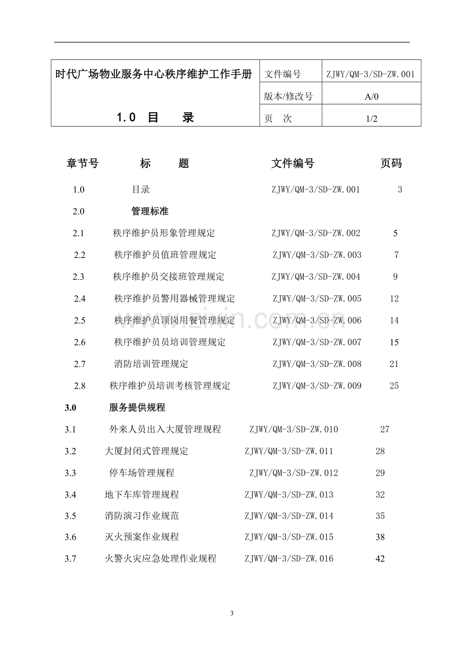 保安手册1.doc_第3页